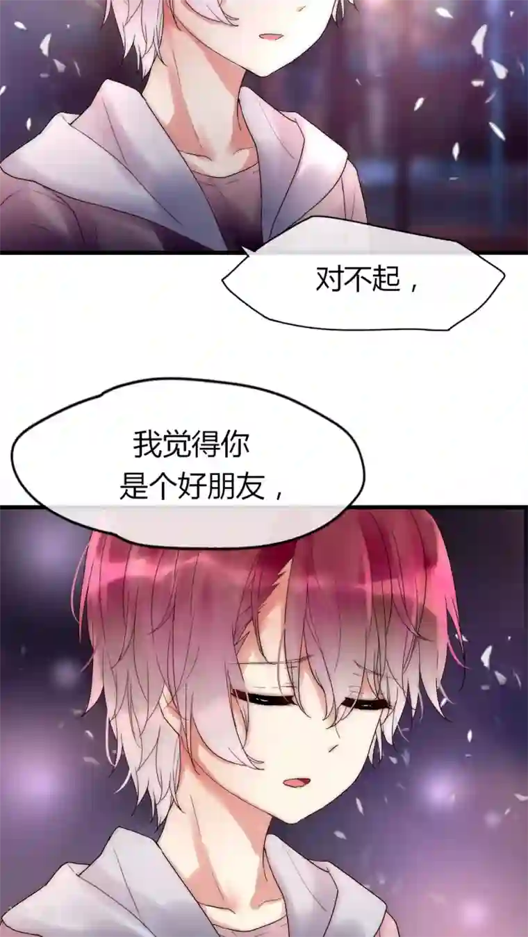 男神心动记第26话 你没有机会了