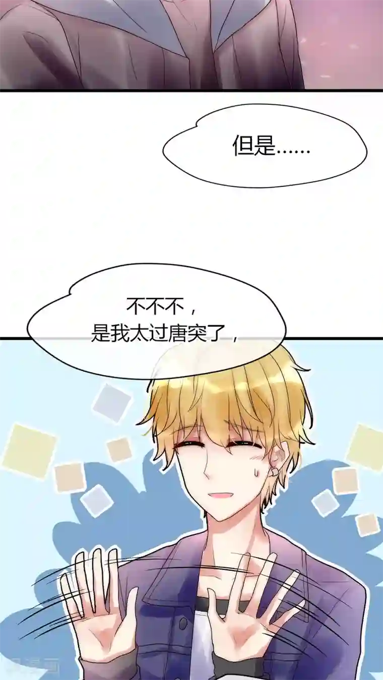 男神心动记第26话 你没有机会了