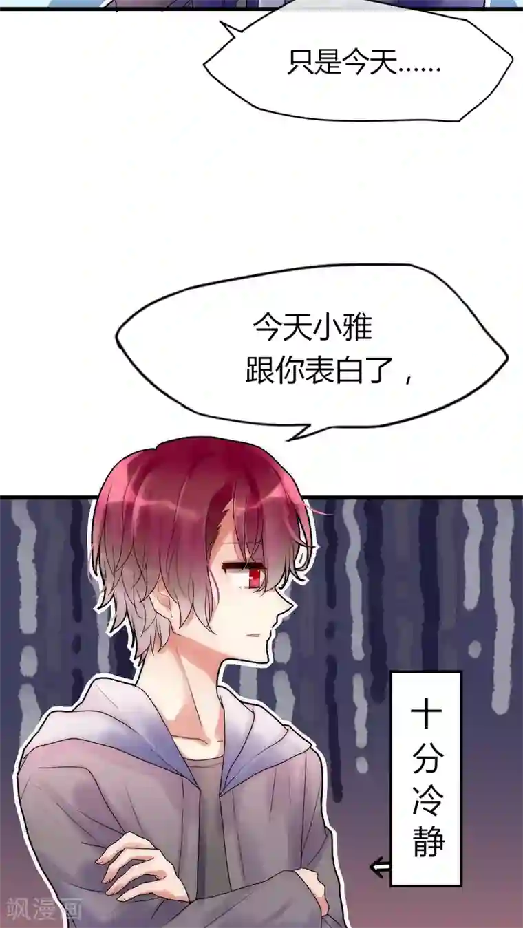 男神心动记第26话 你没有机会了