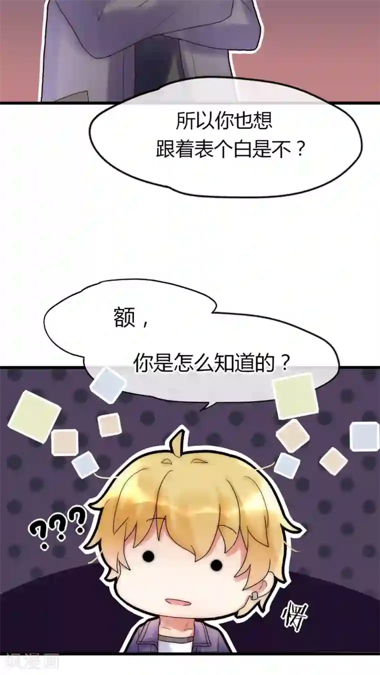 男神心动记第26话 你没有机会了