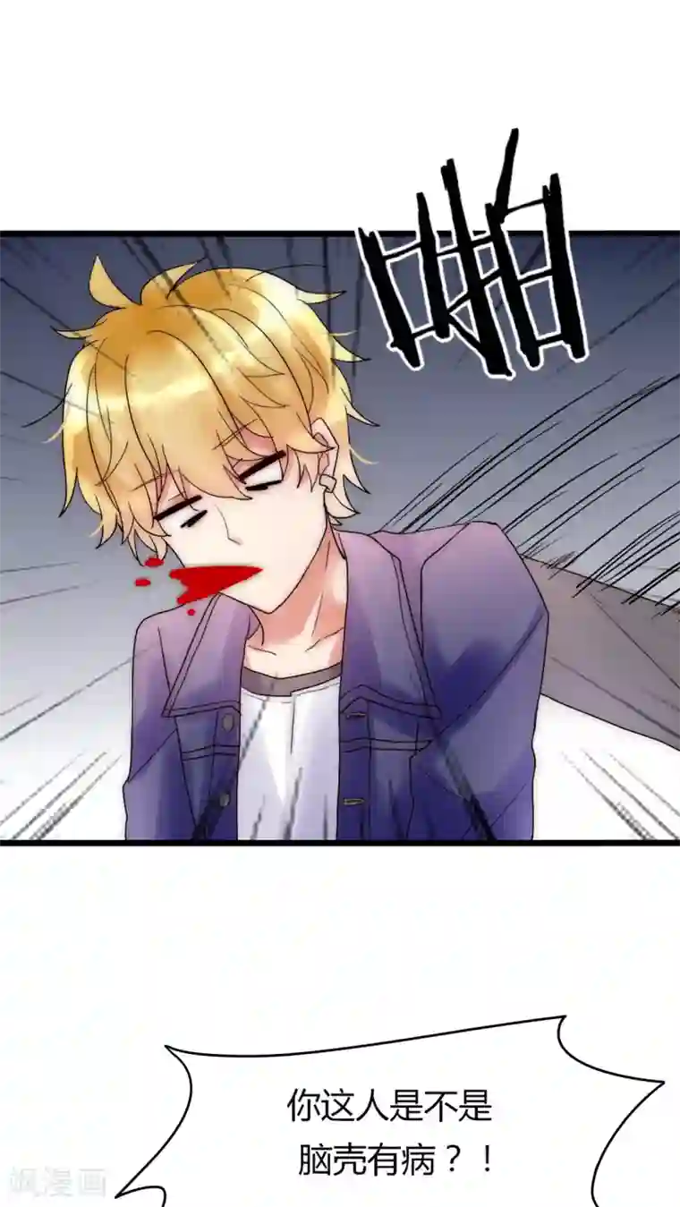 男神心动记第26话 你没有机会了