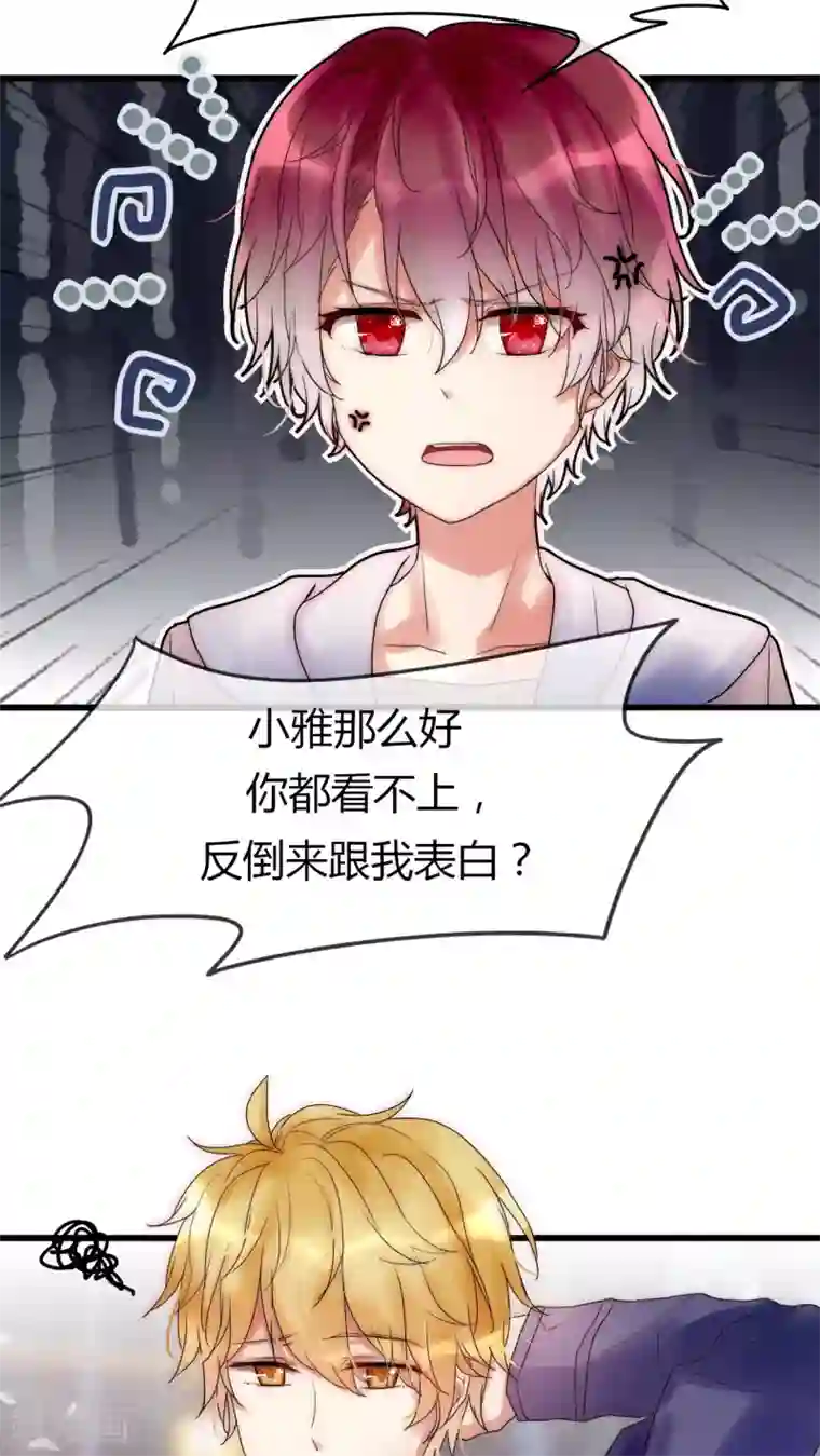 男神心动记第26话 你没有机会了