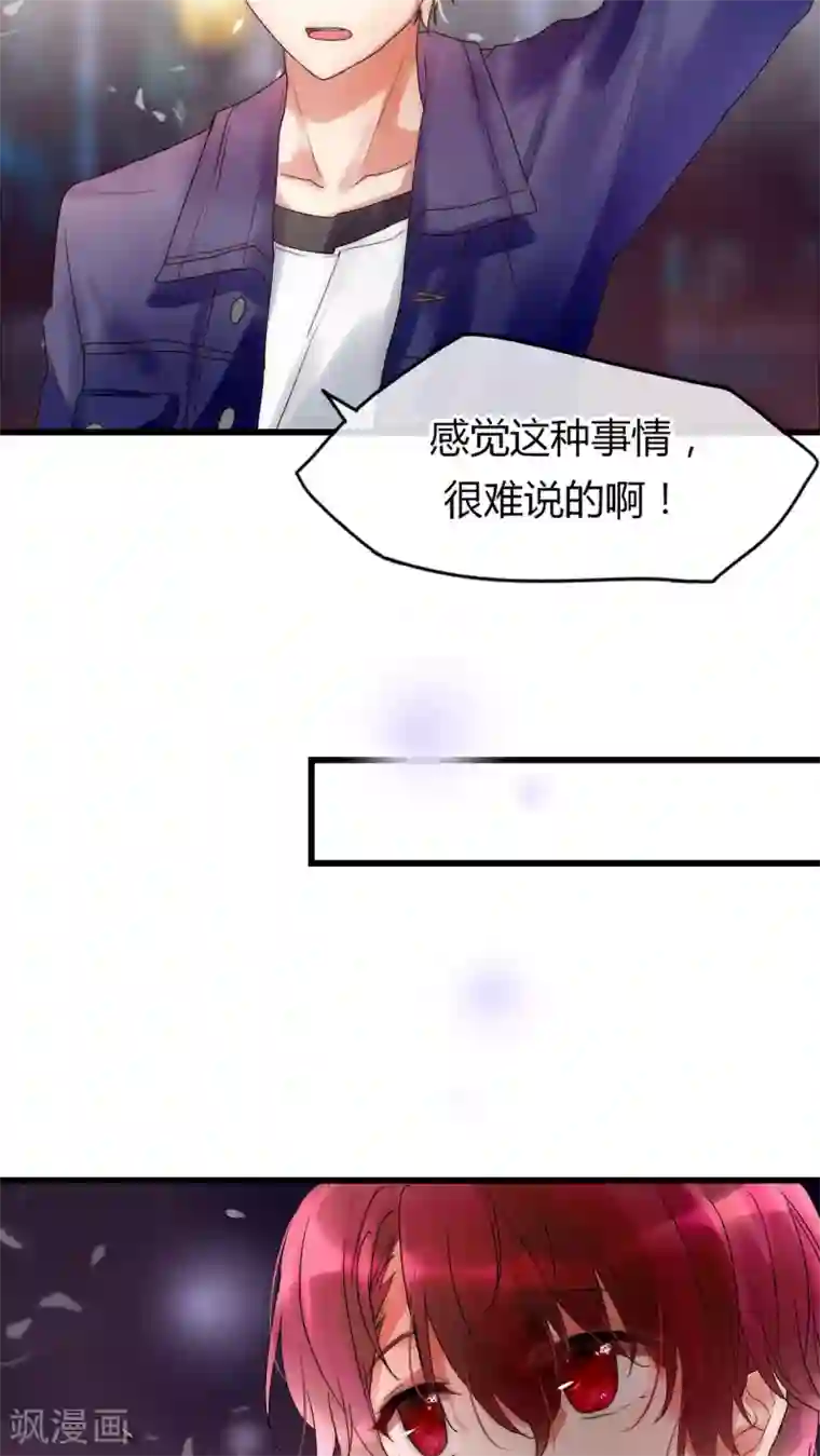 男神心动记第26话 你没有机会了