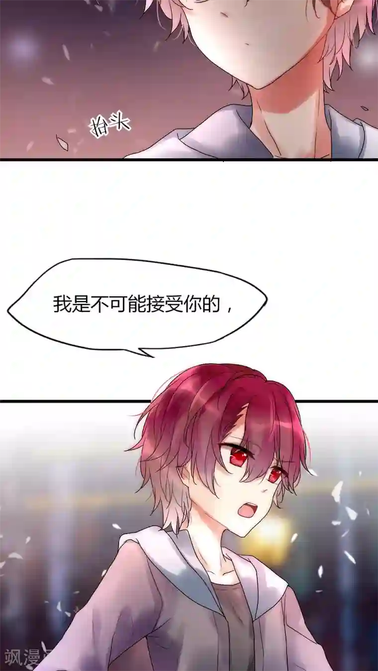 男神心动记第26话 你没有机会了