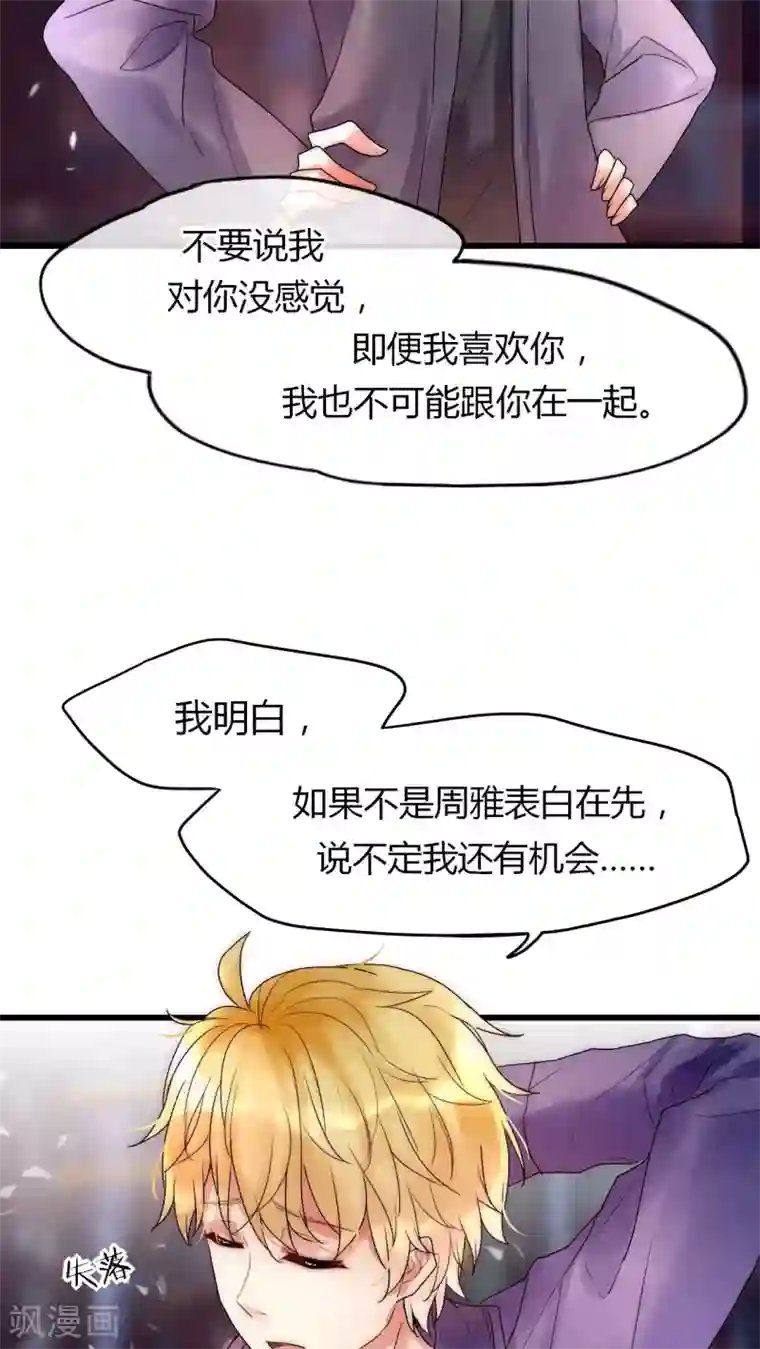 男神心动记第26话 你没有机会了