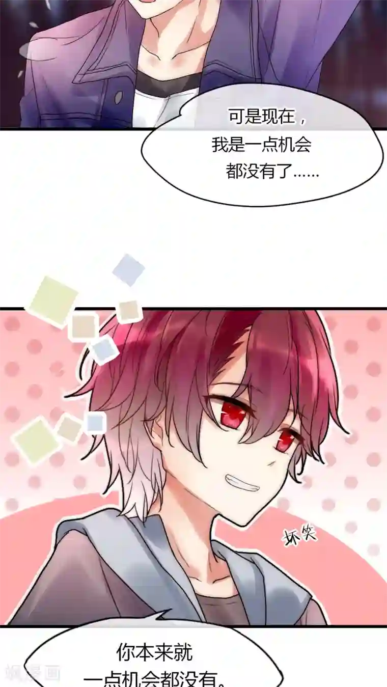 男神心动记第26话 你没有机会了