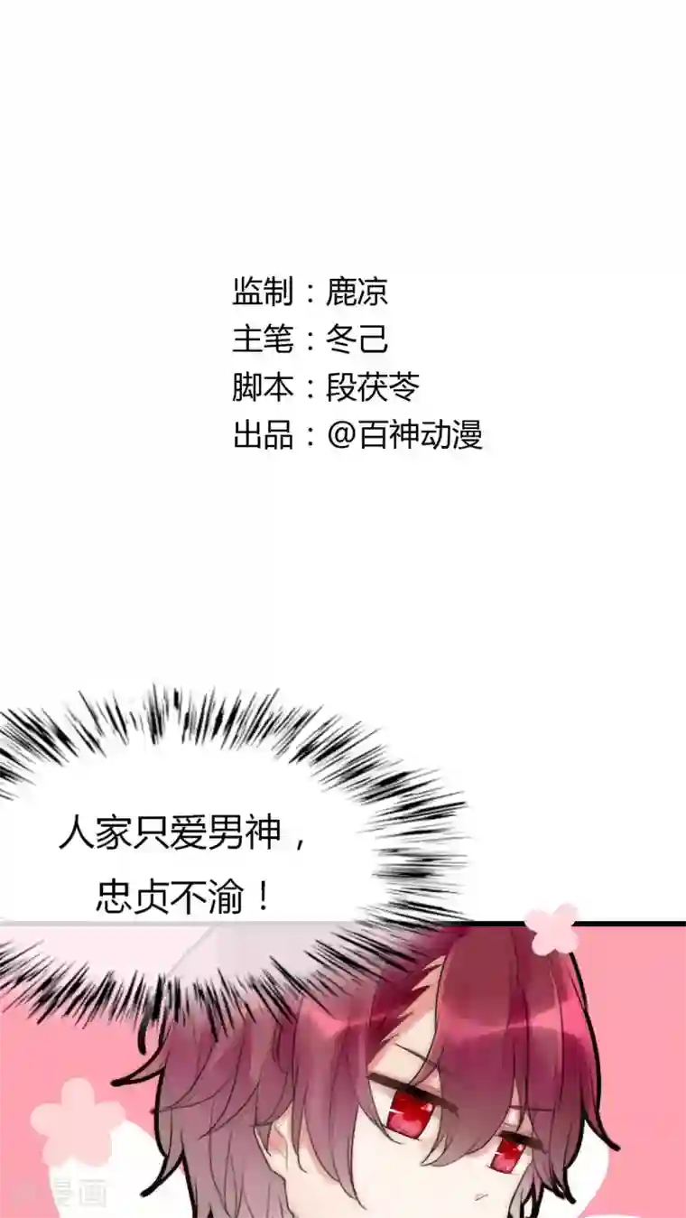 男神心动记第27话 是你先对不起我的