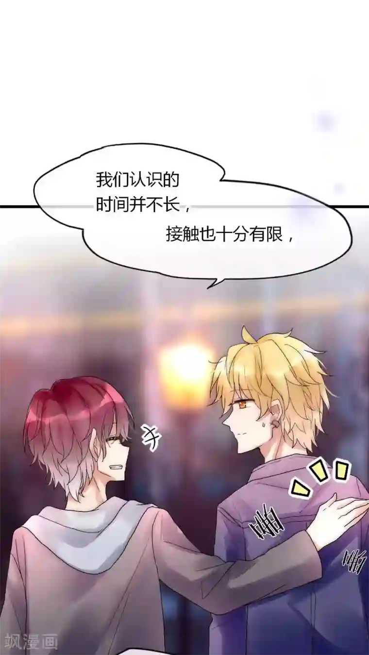 男神心动记第27话 是你先对不起我的