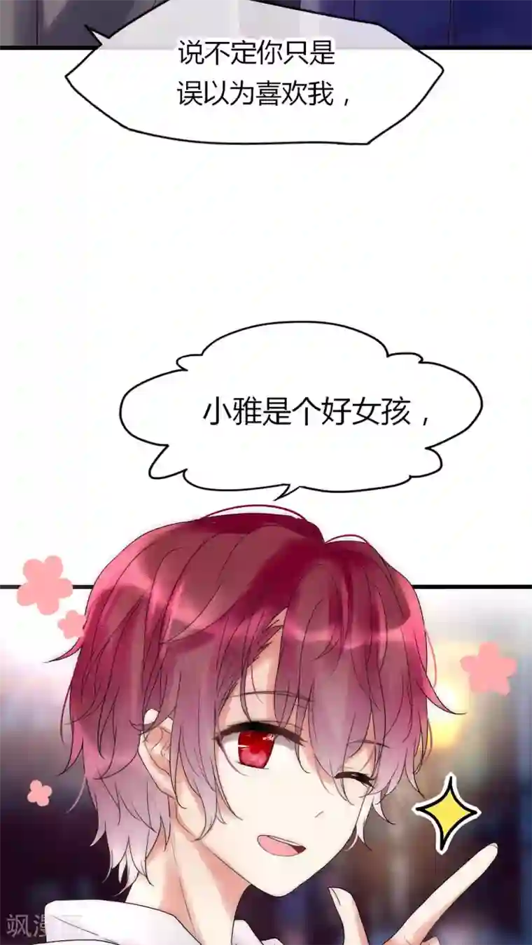 男神心动记第27话 是你先对不起我的