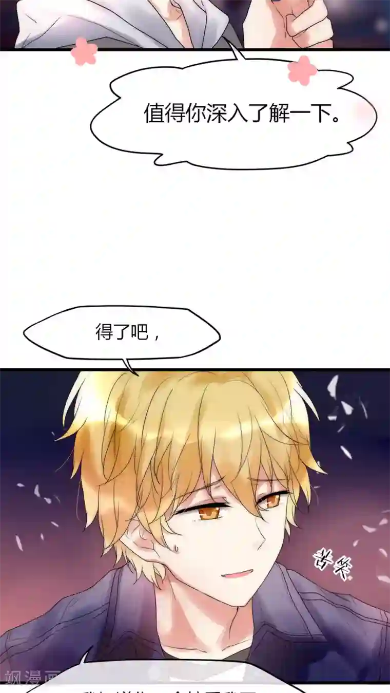 男神心动记第27话 是你先对不起我的