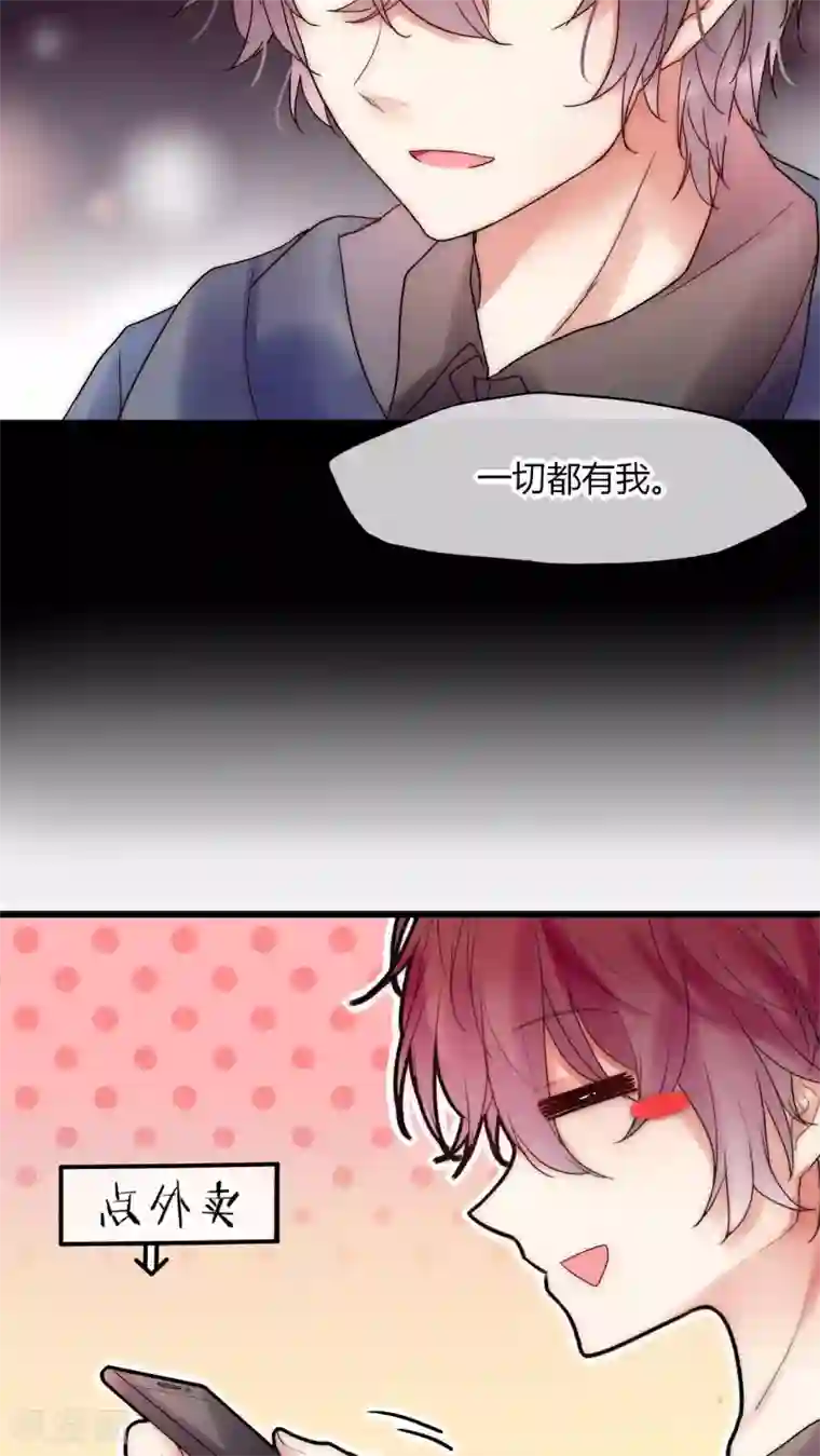 男神心动记第28话 化险为夷