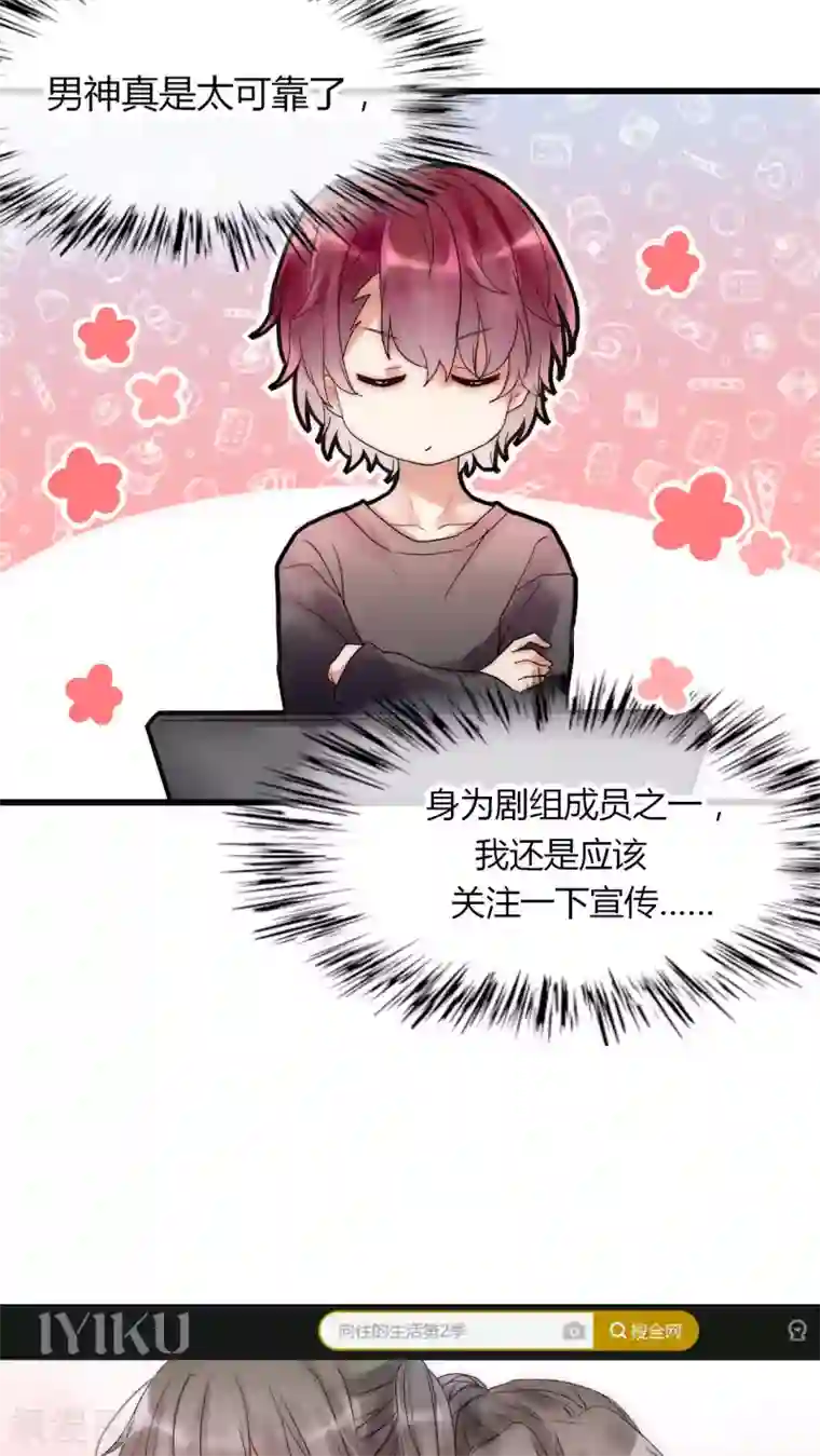 男神心动记第28话 化险为夷