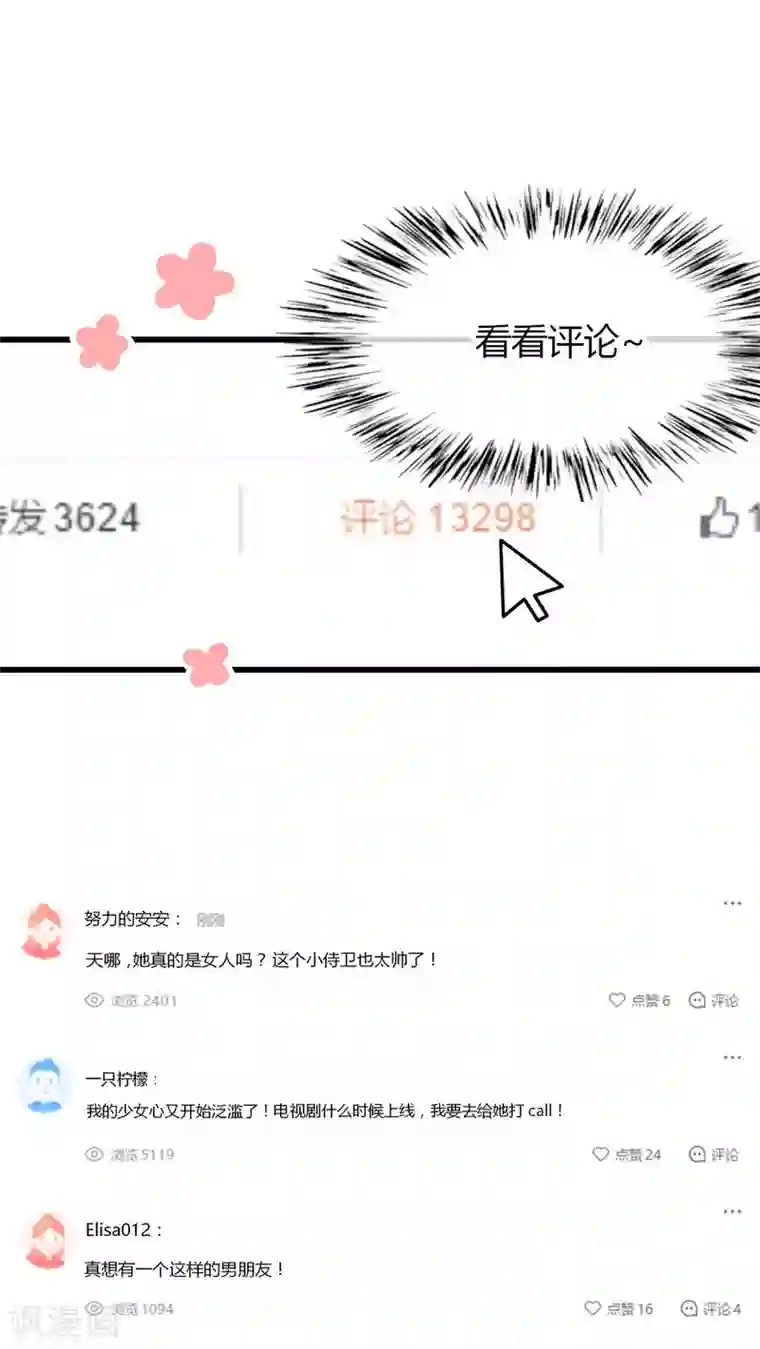 男神心动记第28话 化险为夷