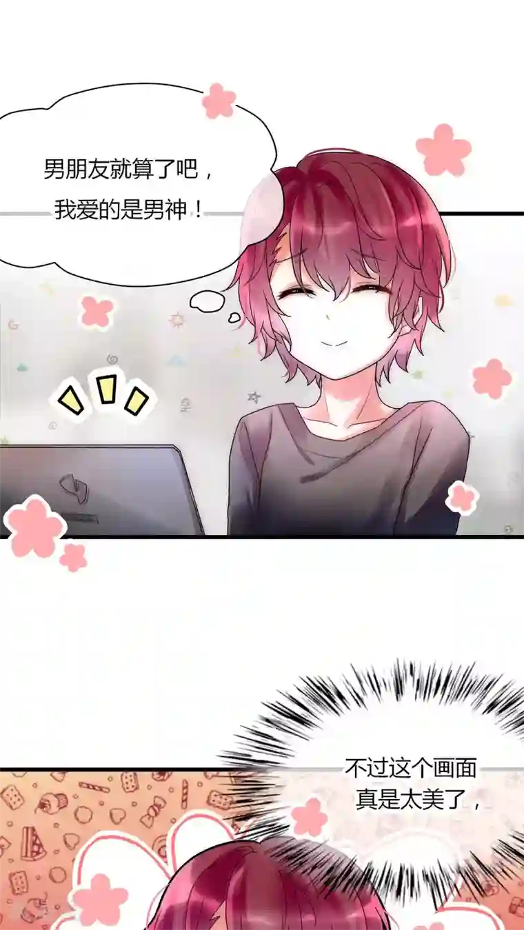 男神心动记第28话 化险为夷