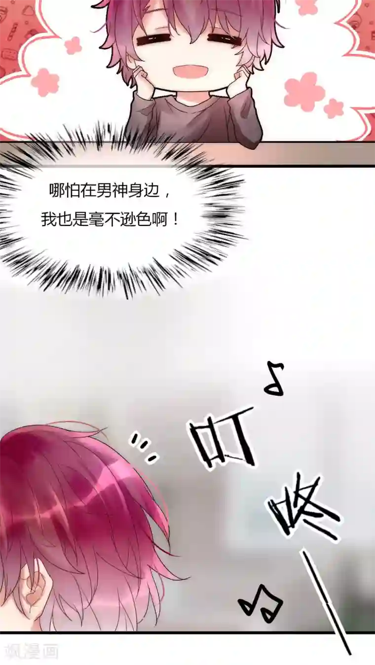 男神心动记第28话 化险为夷