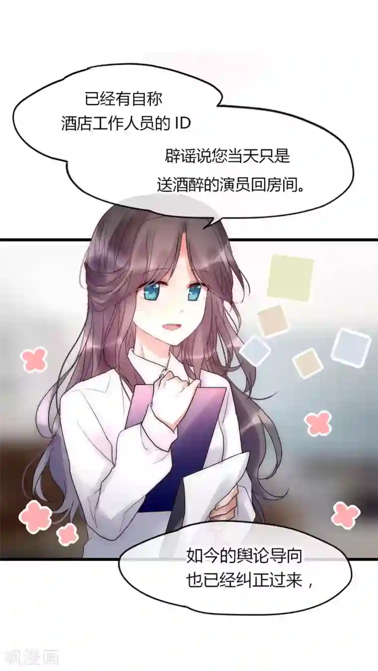 男神心动记第28话 化险为夷