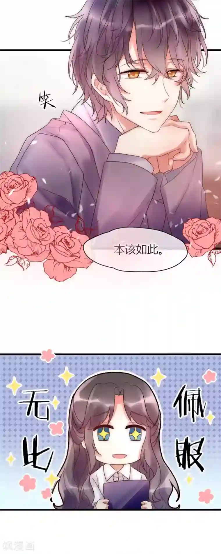 男神心动记第28话 化险为夷