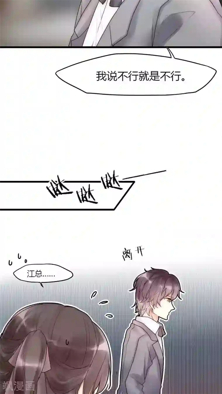 男神心动记第28话 化险为夷