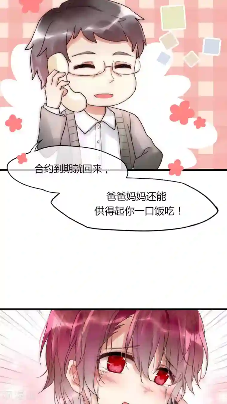 男神心动记第29话 我要娶老婆的