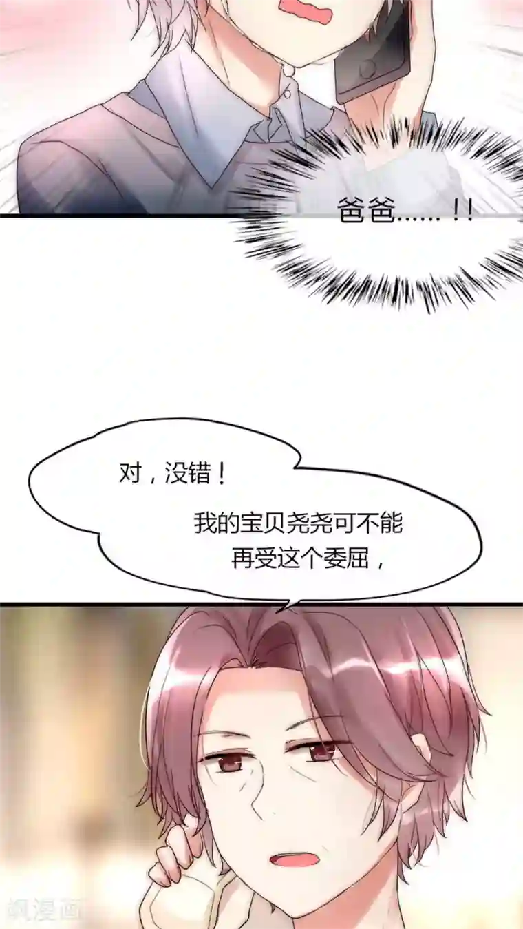 男神心动记第29话 我要娶老婆的