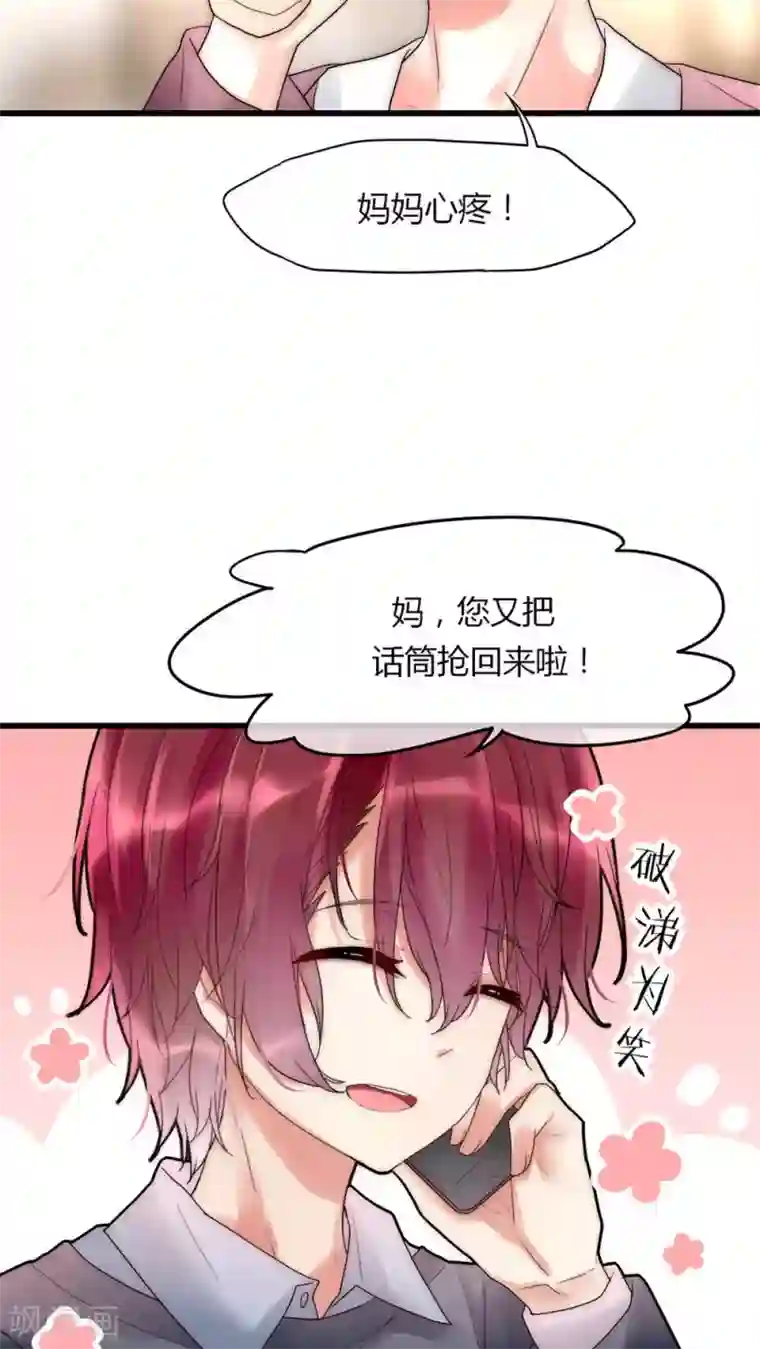 男神心动记第29话 我要娶老婆的