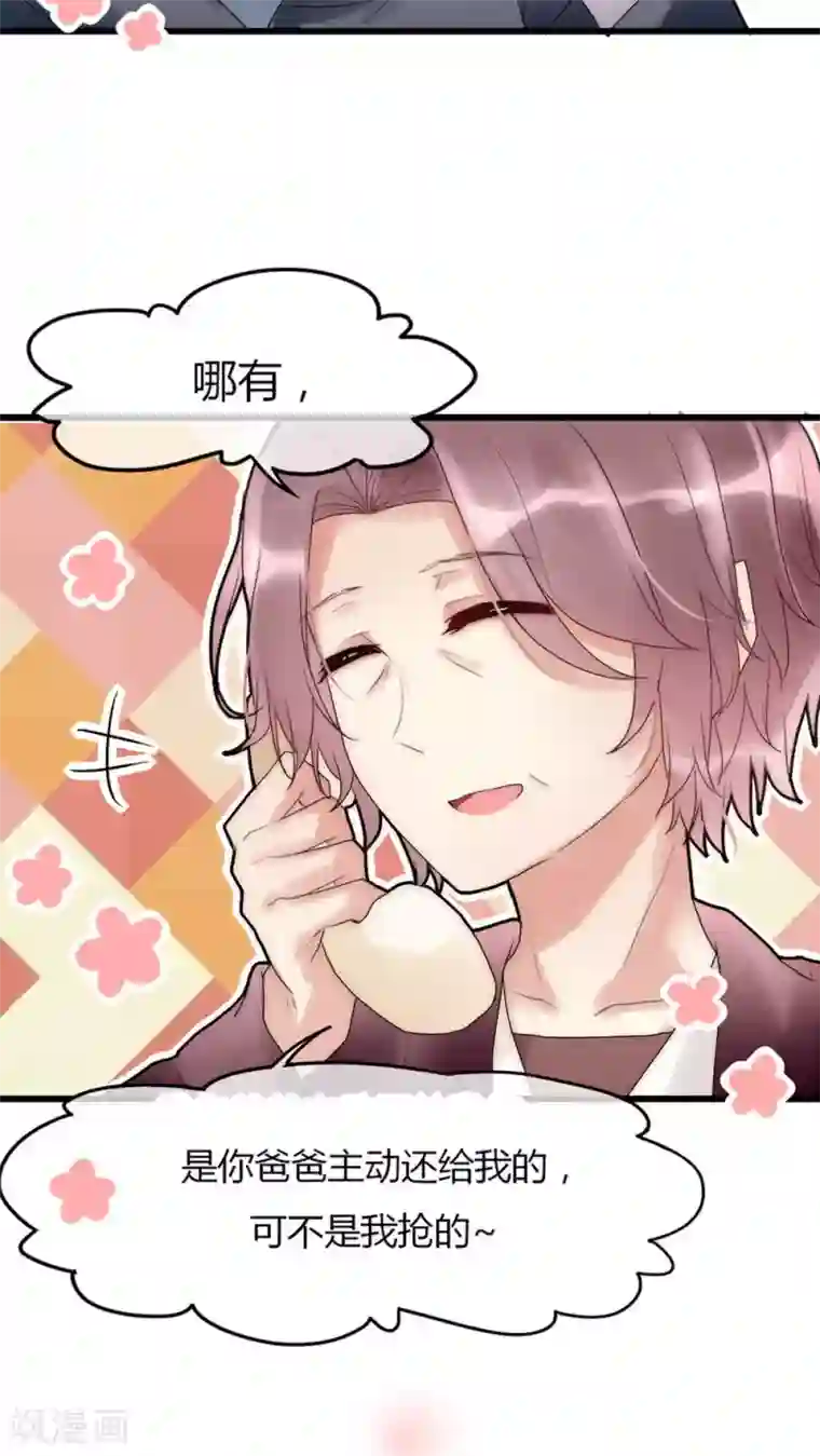 男神心动记第29话 我要娶老婆的