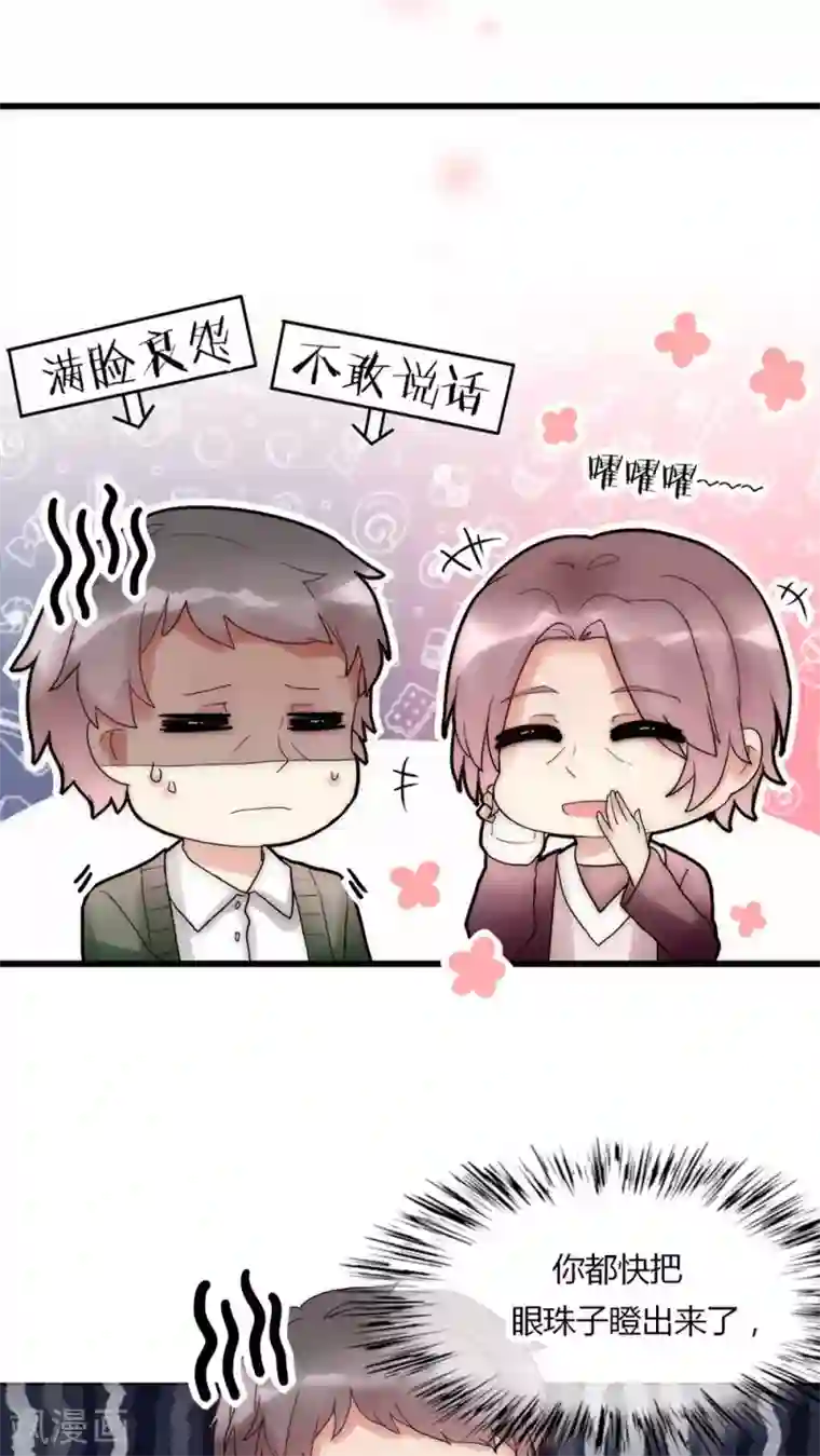 男神心动记第29话 我要娶老婆的