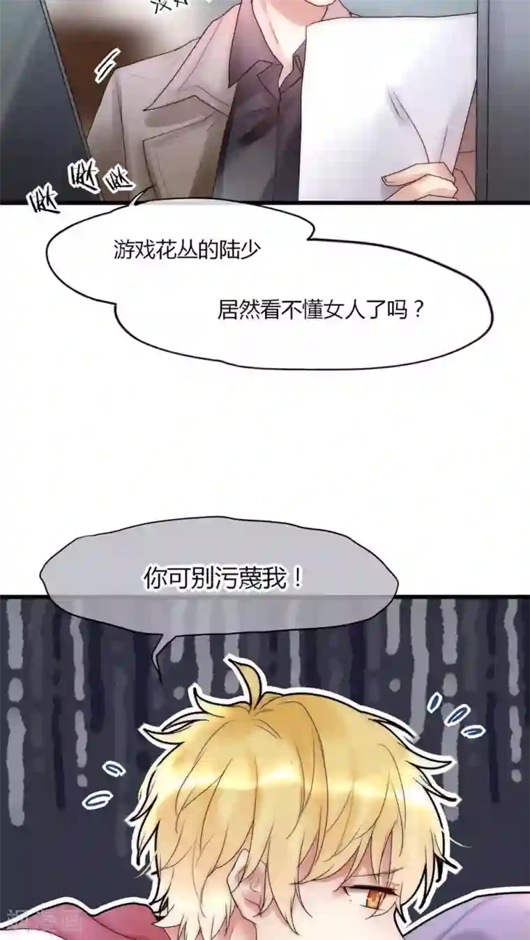 男神心动记第29话 我要娶老婆的