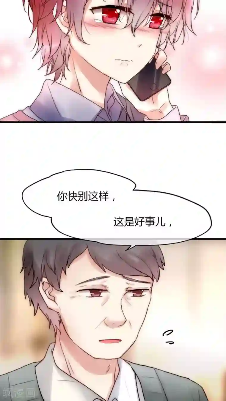 男神心动记第29话 我要娶老婆的