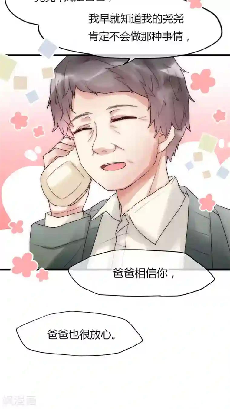 男神心动记第29话 我要娶老婆的