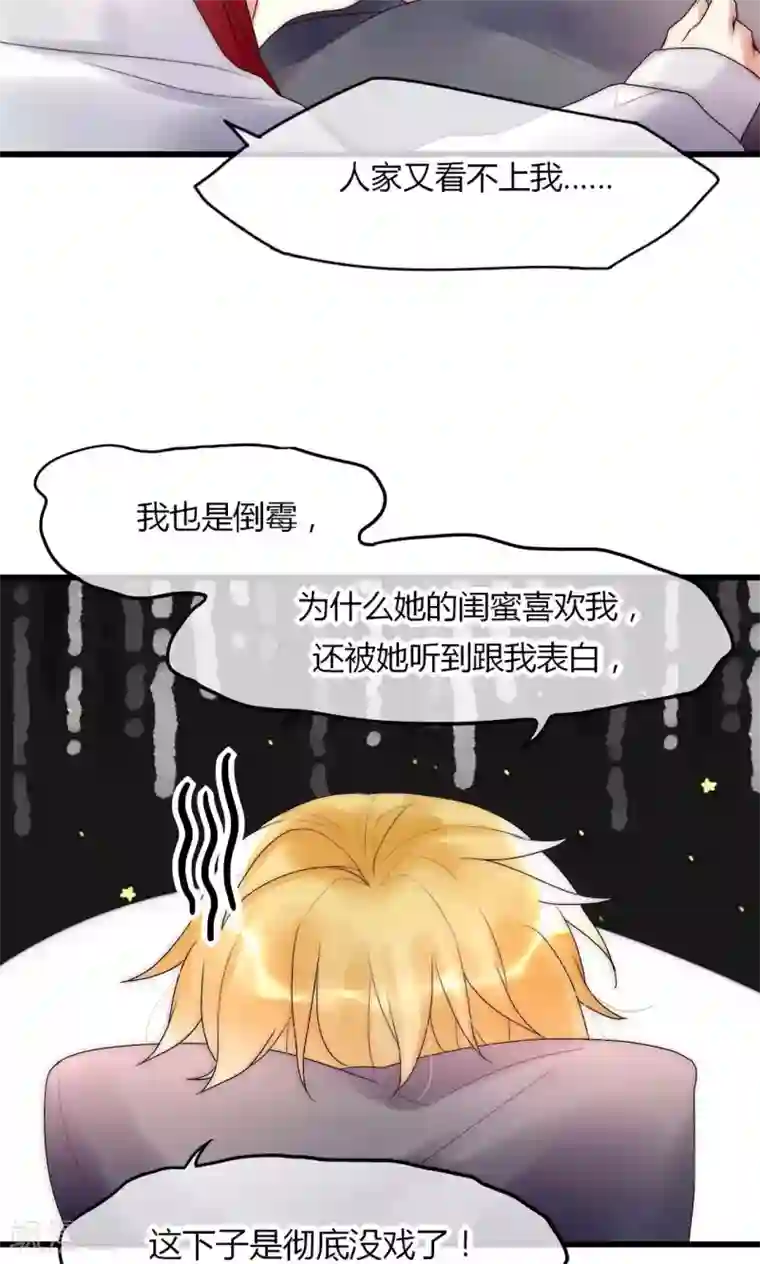 男神心动记第30话 出手治情敌