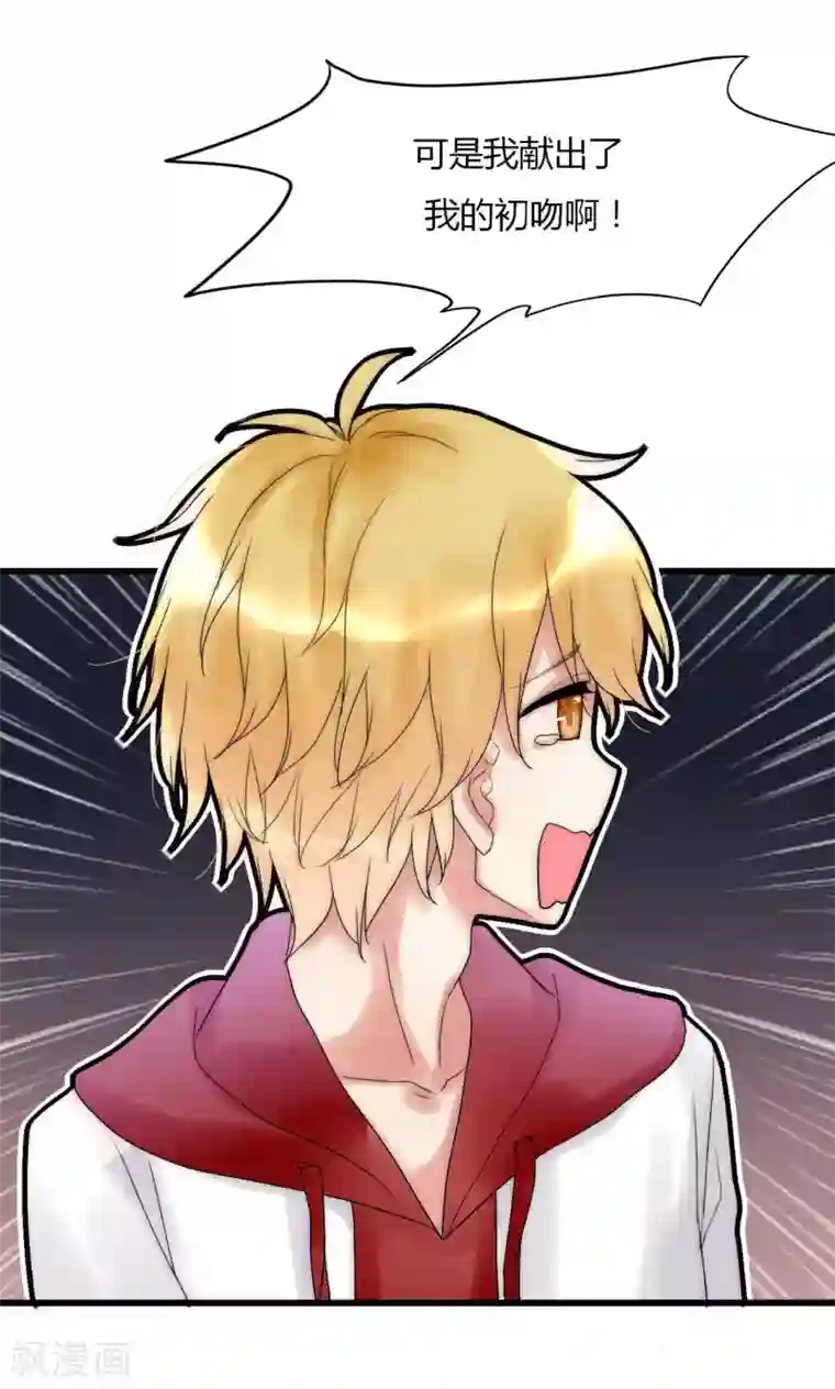 男神心动记第30话 出手治情敌