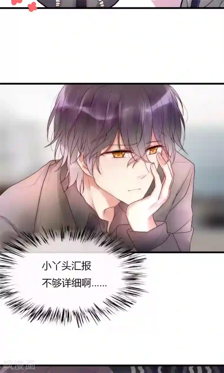 男神心动记第30话 出手治情敌