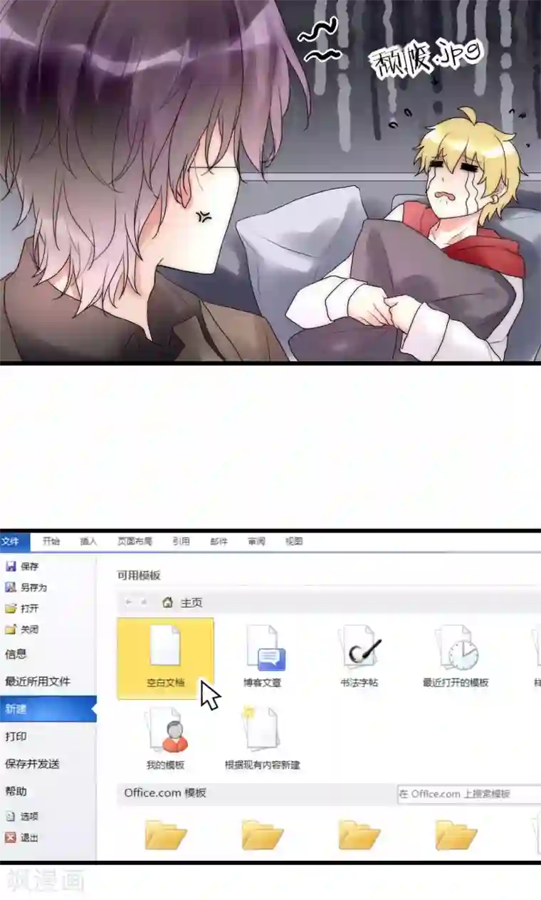 男神心动记第30话 出手治情敌