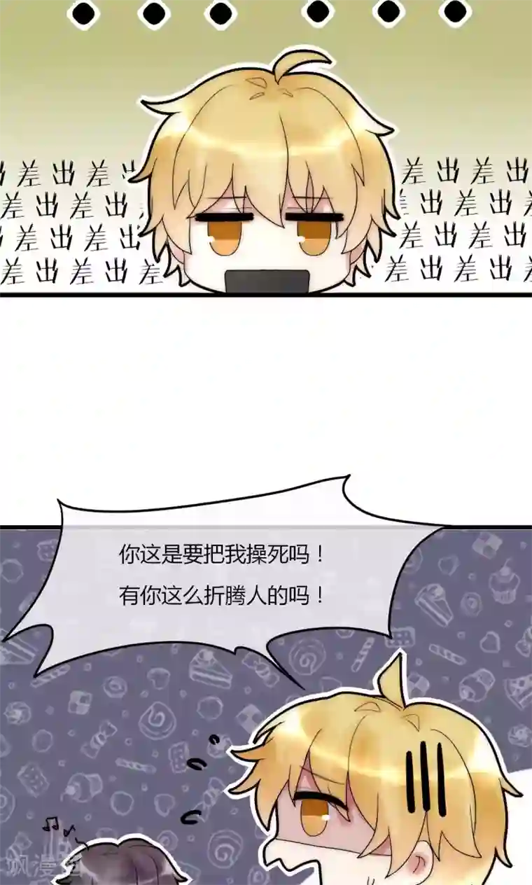 男神心动记第30话 出手治情敌