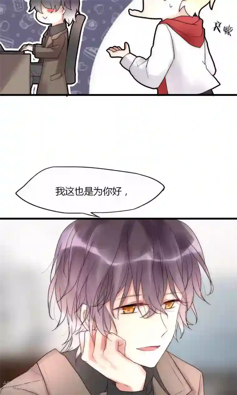 男神心动记第30话 出手治情敌