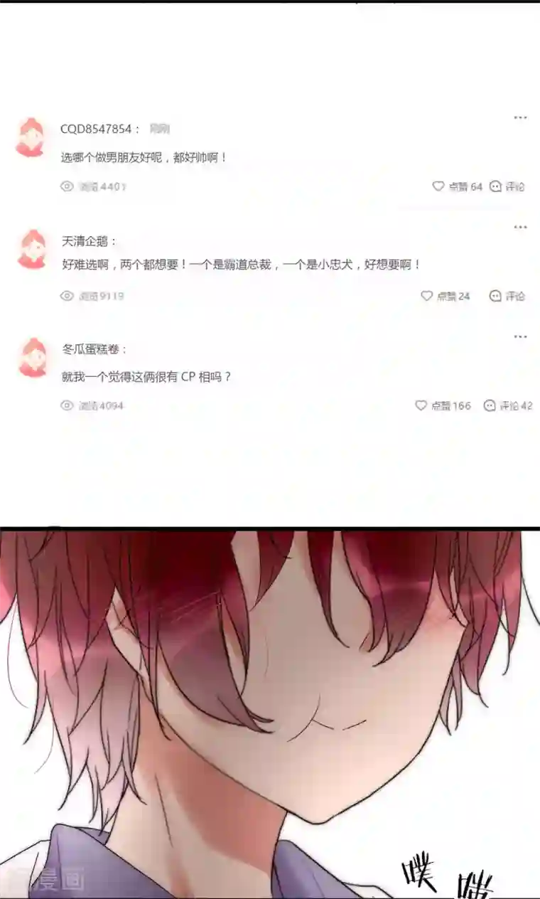 男神心动记第30话 出手治情敌