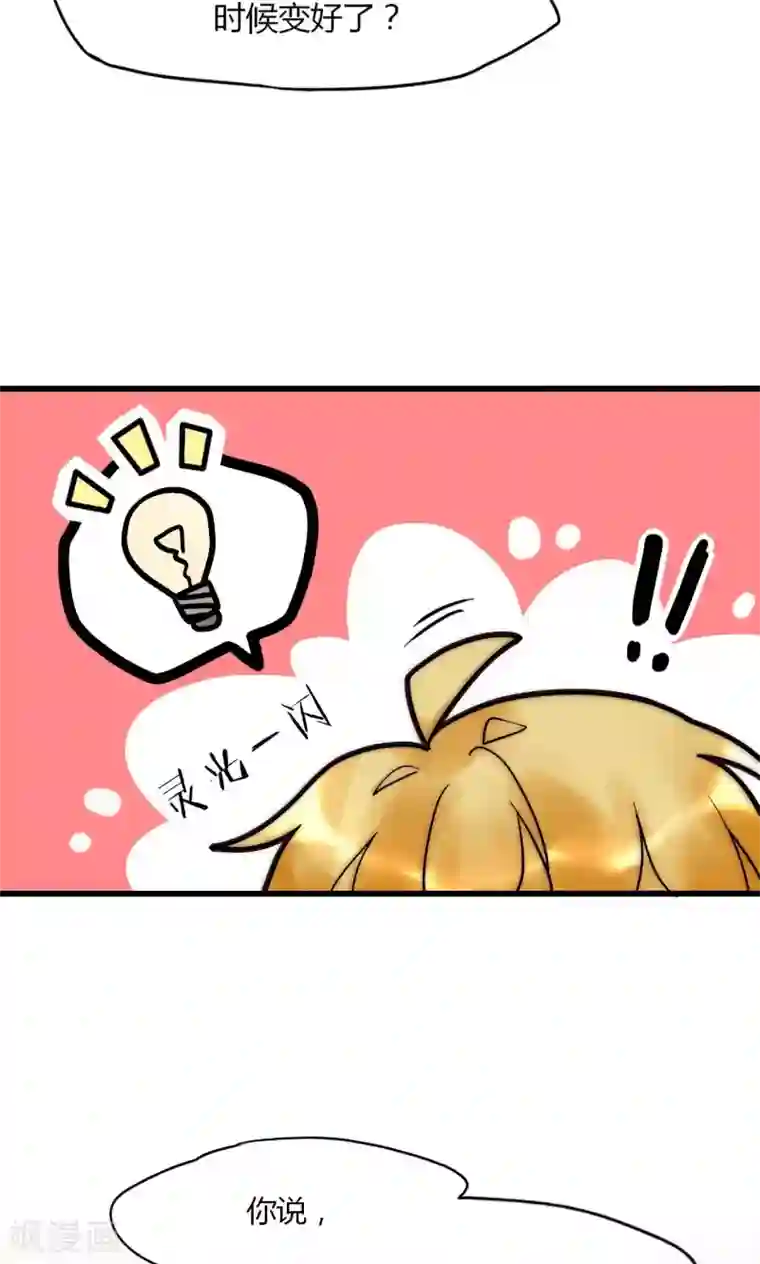 男神心动记第30话 出手治情敌