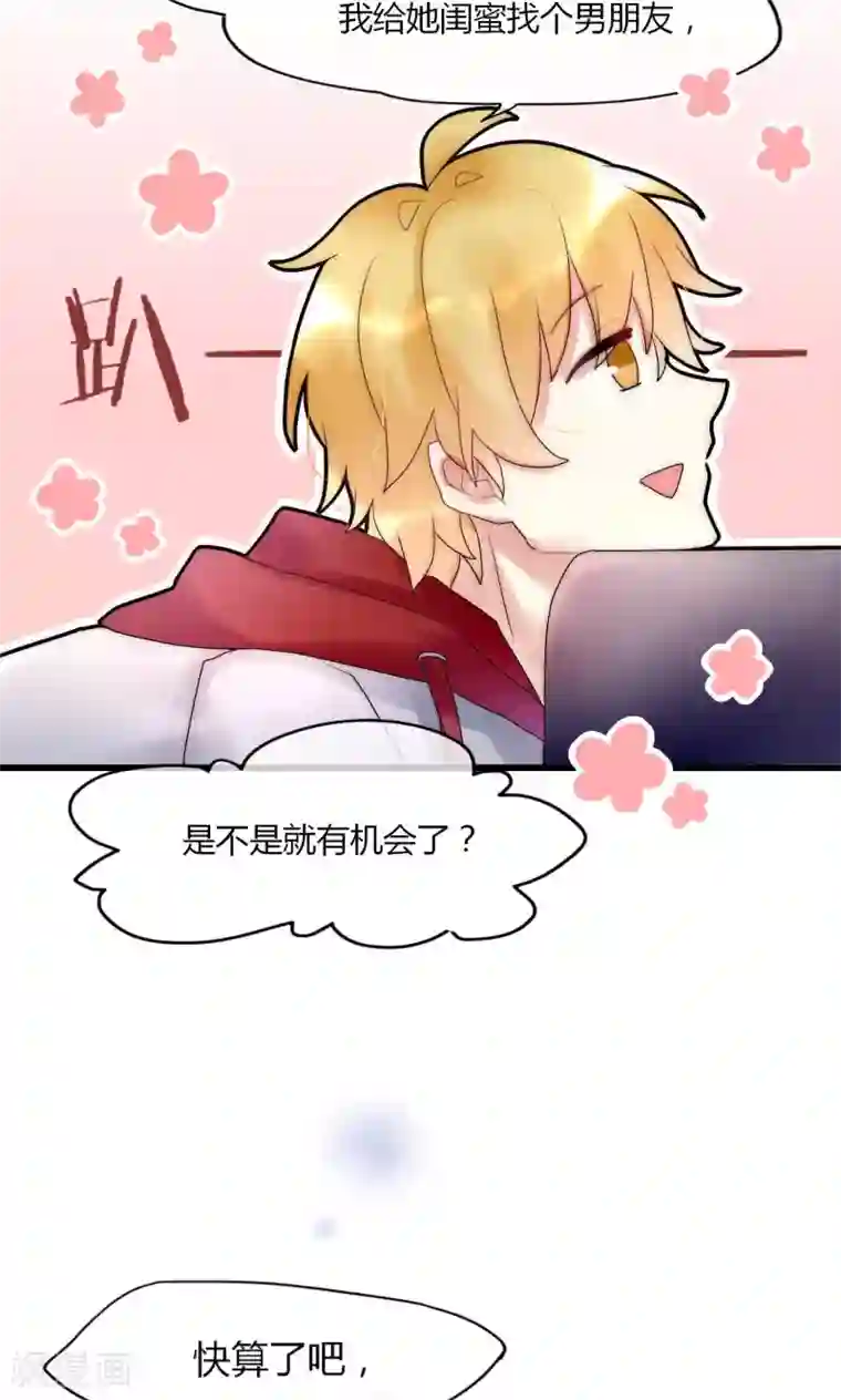 男神心动记第30话 出手治情敌