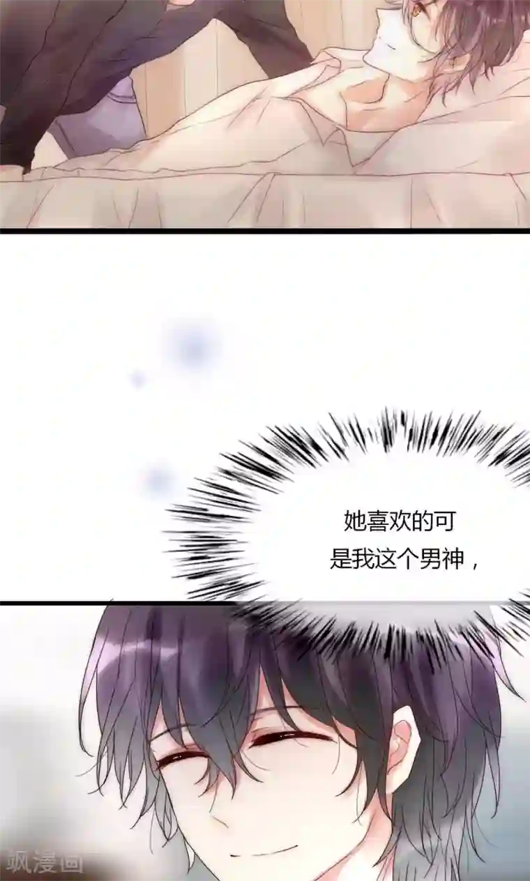 男神心动记第30话 出手治情敌