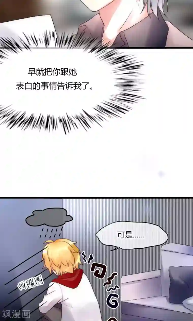 男神心动记第30话 出手治情敌