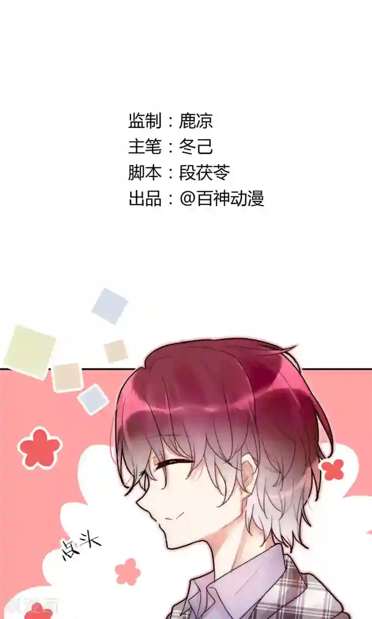 男神心动记第31话 秀色可餐的男神