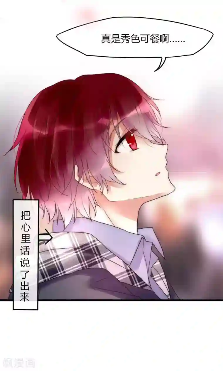 男神心动记第31话 秀色可餐的男神