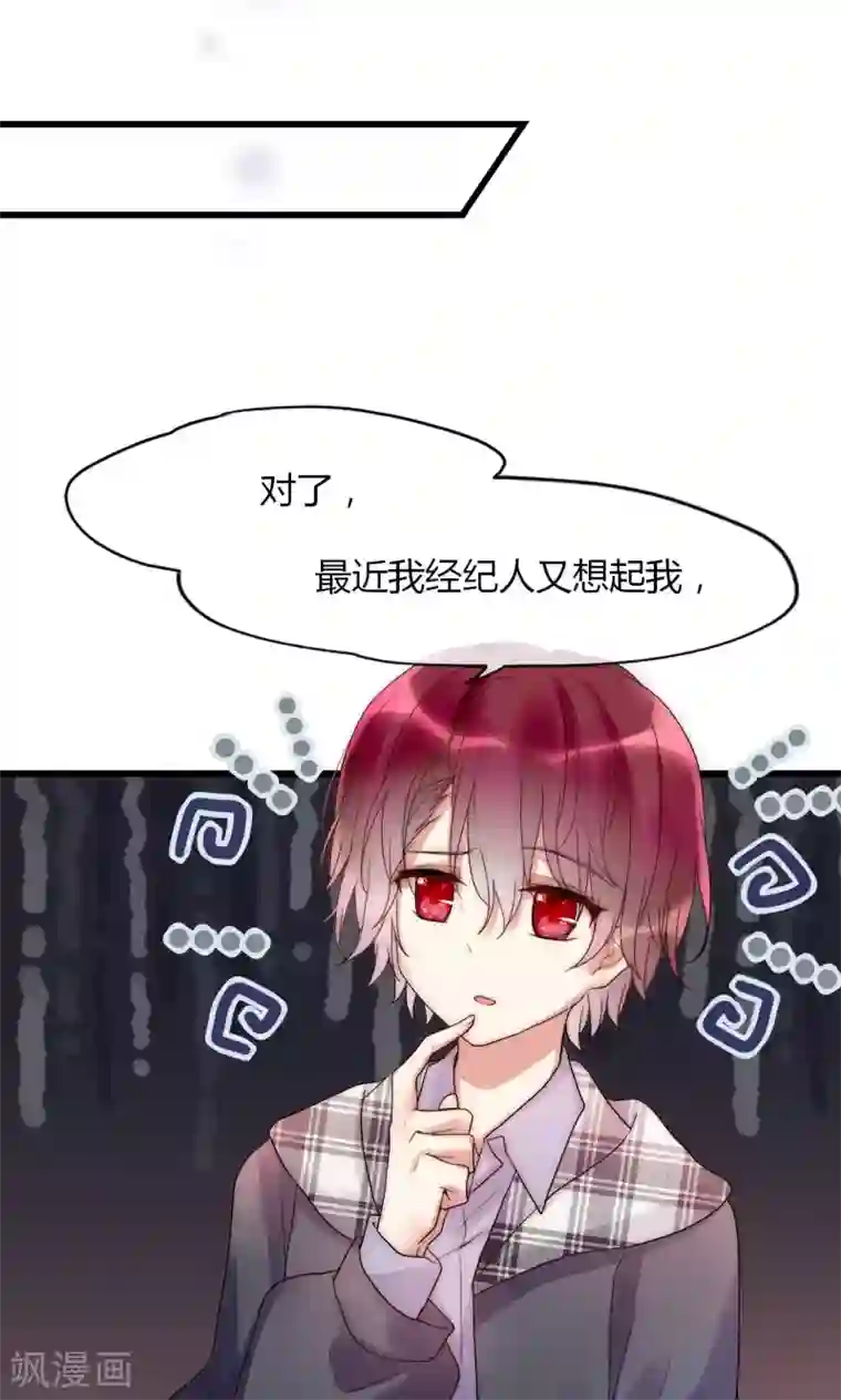 男神心动记第31话 秀色可餐的男神