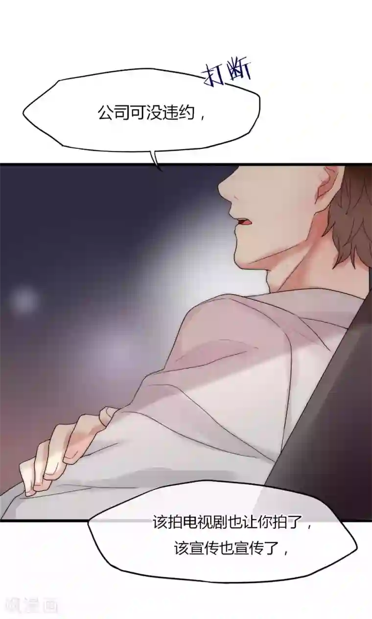 男神心动记第32话 天价解约金