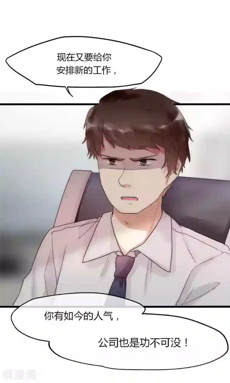 男神心动记第32话 天价解约金