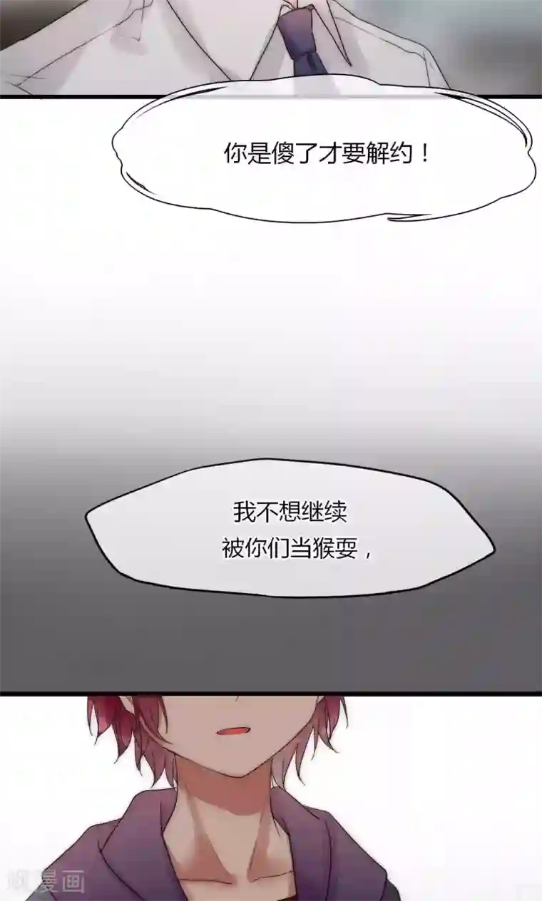 男神心动记第32话 天价解约金