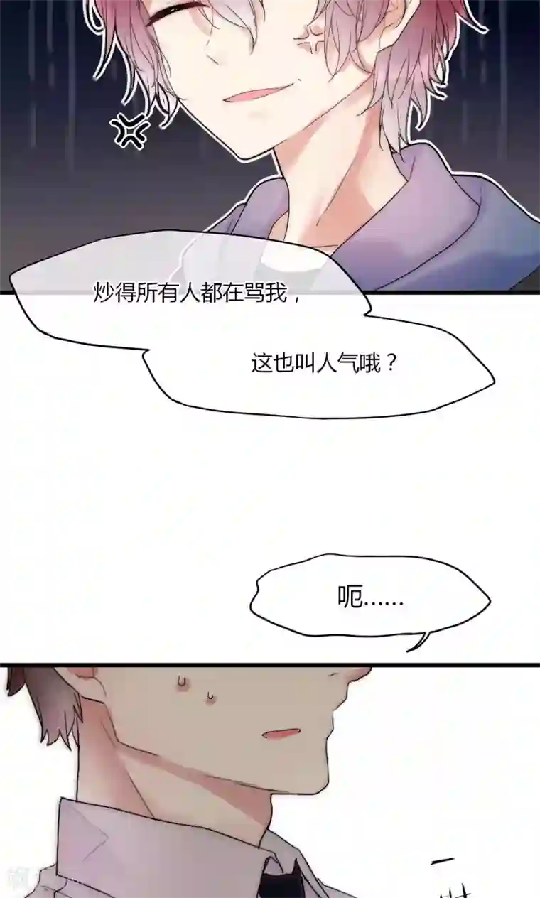 男神心动记第32话 天价解约金