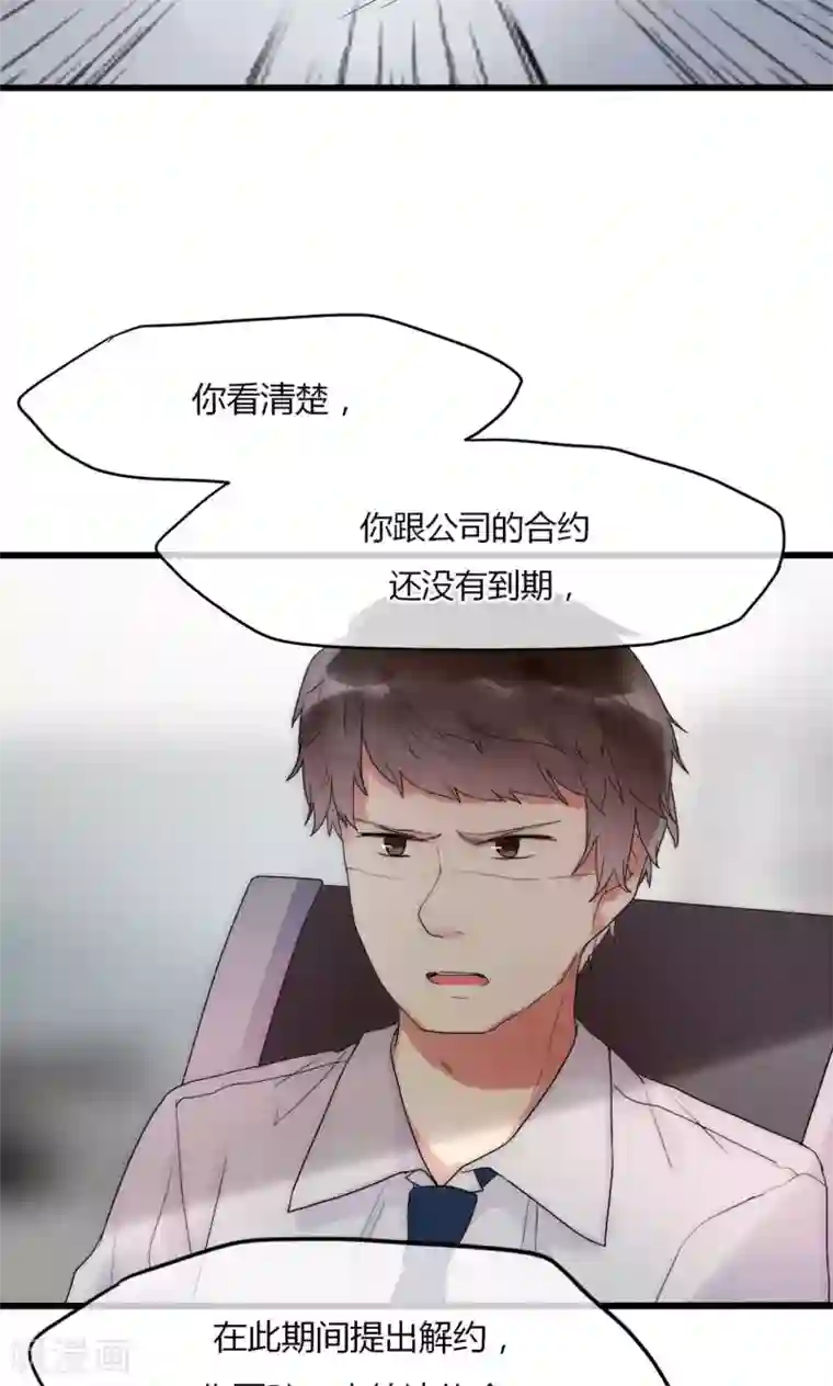 二叔不可以疼第32话 天价解约金