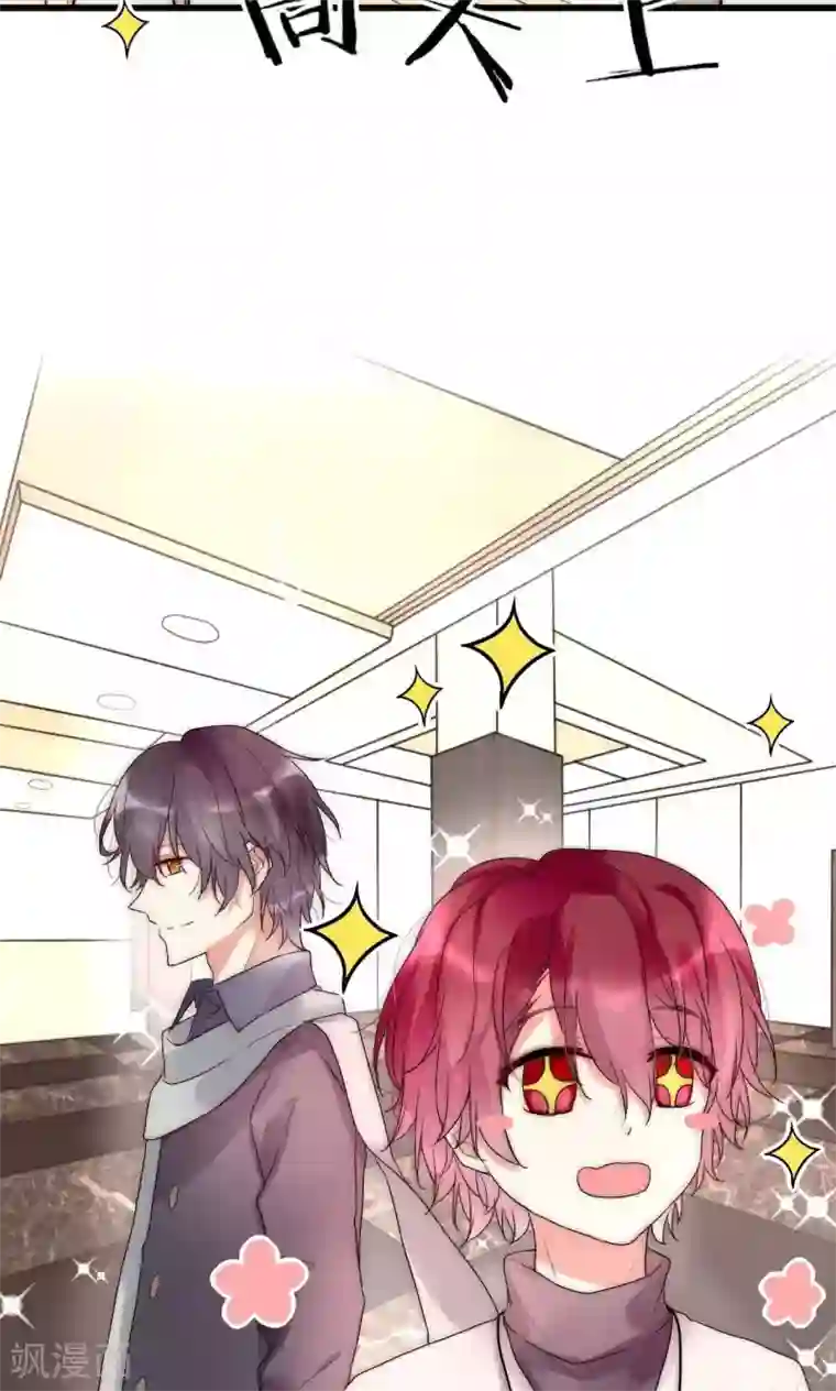 男神心动记第33话 今天开始自由身